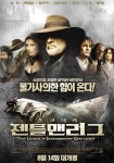 젠틀맨 리그 영화 스트리밍으로 볼 수 있는 곳