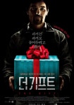 더 기프트 영화 스트리밍으로 볼 수 있는 곳