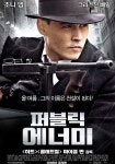 퍼블릭 에너미 영화 스트리밍으로 볼 수 있는 곳