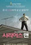 시리어스 맨 영화 스트리밍으로 볼 수 있는 곳