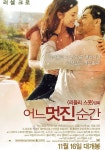 어느 멋진 순간 영화 스트리밍으로 볼 수 있는 곳