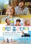 해피 홀리데이 영화 스트리밍으로 볼 수 있는 곳