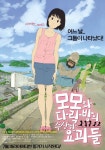 모모와 다락방의 수상한 요괴들 영화 스트리밍