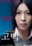 고백 영화 스트리밍으로 볼 수 있는 곳