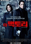 더 팩토리 영화 스트리밍으로 볼 수 있는 곳