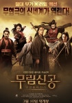 무림신공 : 황금봉의 전사 영화 스트리밍으로 보기 무림신공 : 황금봉의 전사 영화 스트리밍으로 보기 
