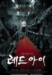 레드 아이 영화 스트리밍으로 볼 수 있는 곳