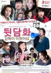 뒷담화: 감독이 미쳤어요 영화 스트리밍으로 보기 뒷담화: 감독이 미쳤어요 영화 스트리밍으로 보기 
