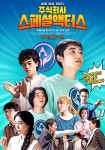 주식회사 스페셜액터스 영화 스트리밍으로 보기 주식회사 스페셜액터스 영화 스트리밍으로 보기 