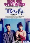 그대안의 블루 영화 스트리밍으로 볼 수 있는 곳