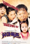 유아독존 영화 스트리밍으로 볼 수 있는 곳