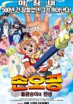 손오공 : 돌원숭이의 탄생 영화 스트리밍으로 보기 손오공 : 돌원숭이의 탄생 영화 스트리밍으로 보기 