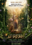 시크릿 가든 영화 스트리밍으로 볼 수 있는 곳