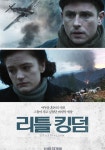 리틀 킹덤 영화 스트리밍으로 볼 수 있는 곳
