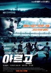 아르고 영화 스트리밍으로 볼 수 있는 곳
