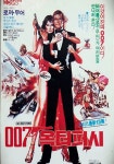 007 옥터퍼시 영화 스트리밍으로 볼 수 있는 곳