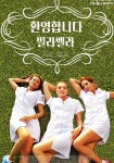 환영합니다 빌라 벨라 영화 스트리밍으로 보기 환영합니다 빌라 벨라 영화 스트리밍으로 보기 