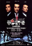 좋은 친구들 영화 스트리밍으로 볼 수 있는 곳