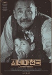 시네마 천국 영화 스트리밍으로 볼 수 있는 곳