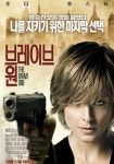 브레이브 원 영화 스트리밍으로 볼 수 있는 곳
