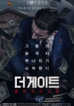 더 게이트 영화 스트리밍으로 볼 수 있는 곳