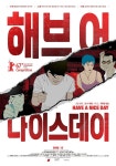 해브 어 나이스 데이 영화 스트리밍으로 보기 해브 어 나이스 데이 영화 스트리밍으로 보기 