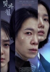 빛과 철 영화 스트리밍으로 볼 수 있는 곳
