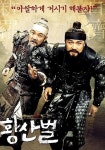 황산벌 영화 스트리밍으로 볼 수 있는 곳