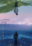 밤빛 영화 스트리밍으로 볼 수 있는 곳