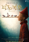 피노키오 영화 스트리밍으로 볼 수 있는 곳