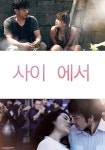 사이 에서 영화 스트리밍으로 볼 수 있는 곳