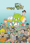 아기공룡 둘리 스트리밍으로 보는 곳