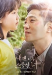 내겐 너무 소중한 너 영화 스트리밍으로 보기