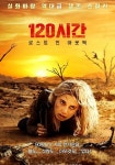 120시간: 로스트 인 아웃백 영화 스트리밍