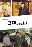 그대 그리고 나 시즌 1 - 전체 에피소드 스트리밍 보기