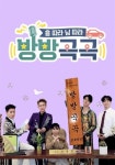 방방곡곡 시즌 1 - 전체 에피소드 스트리밍으로 보기