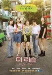 더 리슨 스트리밍으로 볼 수 있는 곳