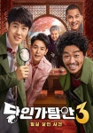 당인가탐안 3: 밀실 살인사건 영화 스트리밍
