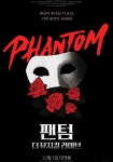 팬텀: 더 뮤지컬 라이브 영화 스트리밍으로 보기