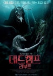 데드 캠프: 리부트 영화 스트리밍으로 보기 데드 캠프: 리부트 영화 스트리밍으로 보기 