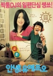 안녕! 유에프오 영화 스트리밍으로 볼 수 있는 곳