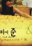 바이 준 영화 스트리밍으로 볼 수 있는 곳