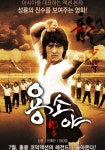 용소야 영화 스트리밍으로 볼 수 있는 곳
