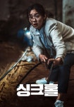 Singkeuhol 영화 스트리밍으로 보기