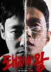 돼지의 왕 스트리밍으로 보는 곳
