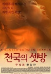 천국의 셋방 영화 스트리밍으로 볼 수 있는 곳
