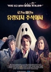 로즈와 마틴의 유령퇴치 주식회사 영화 스트리밍
