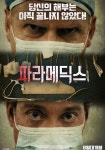 파라메딕스 영화 스트리밍으로 볼 수 있는 곳