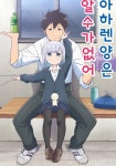 아하렌 양은 알 수가 없어 스트리밍으로 보기