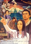 트릭 스트리밍으로 볼 수 있는 곳